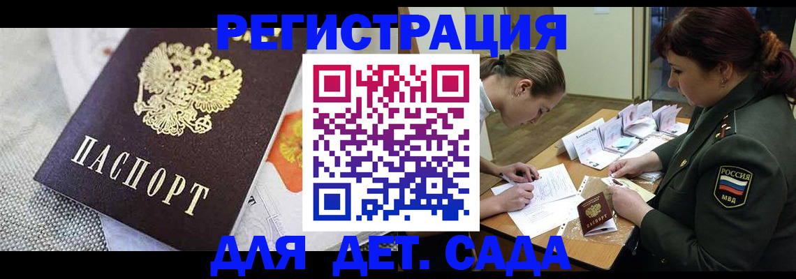 прописка в Черняховске