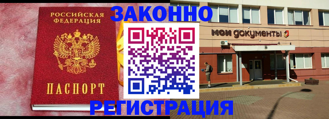 временная прописка в Черняховске
