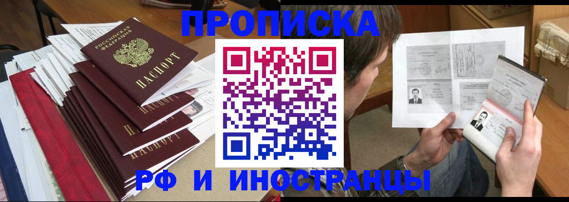 временная прописка в Черняховске